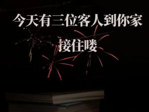 为什么一天接了 10 几个客人都没事呢？