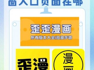 歪歪漫画登录页面免费漫画入口首页广东，为什么找不到？如何解决？