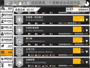 决战平安京：成就满满，全面解读全成就内容