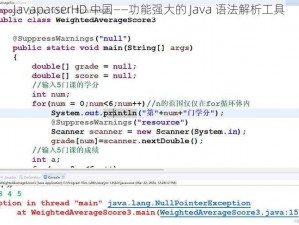 JavaparserHD 中国——功能强大的 Java 语法解析工具