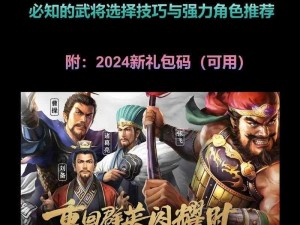 《三国志战略版开局武将怎么选？看这里就知道》