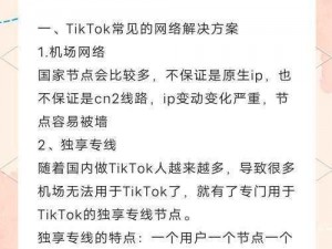 TIKTOK 海外直播网络专线为什么总是卡顿？如何解决？