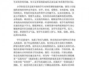 体育老师为什么在渺渺的作文上扣了一节课的分？