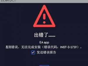 恶霸鲁尼 安装完成后提示应用程序错误，怎么解决？