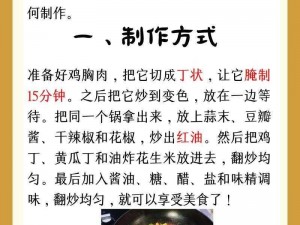 龙族幻想宫保鸡丁独特制法：秘传调料烹制鲜嫩鸡肉，详细步骤教你轻松制作美味佳肴