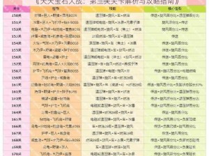 《天天宝石大战：第三关关卡解析与攻略指南》