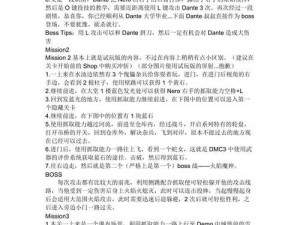 如何在 iPhone 上完美攻略鬼泣 4：实用技巧与秘籍分享