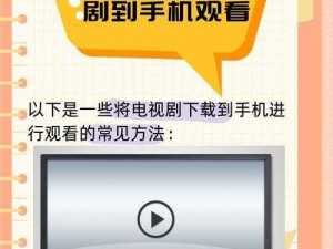 怎么下载电视剧到手机-怎么下载电视剧到手机？详细步骤及推荐软件介绍