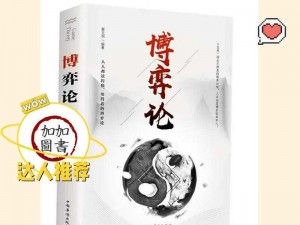 天下为棋：一场融汇古今的智慧博弈，探索大局之魅力简介