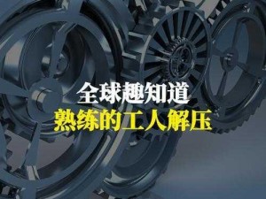 掌握解压造型师安装与配置，轻松提升工作效率