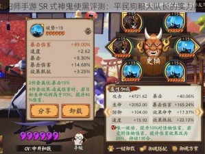 阴阳师手游 SR 式神鬼使黑评测：平民狗粮大队长的实力解析