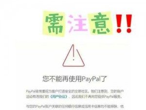 欧洲 PAYPAL 网站 WWW 安全吗？如何保障交易安全？