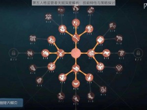 第五人格监管者天赋深度解析：技能特性与策略探讨