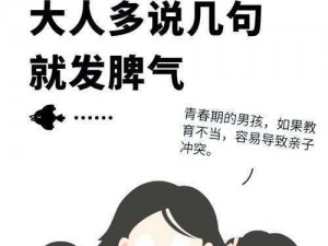 叛逆儿子暴躁老妈-叛逆儿子暴躁老妈：家庭冲突背后的深层原因及解决之道