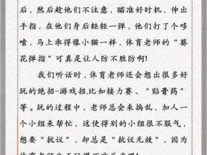 体育老师C了我一节语文课_体育老师 C 了我一节语文课，这背后到底隐藏着怎样的故事？