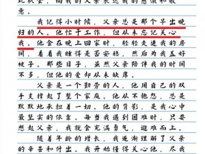 父亲缓慢有力挺送儿子车文 请详细描述一下父亲缓慢有力挺送儿子车文的具体情境及相关细节等内容，以便更好地进行提问和交流