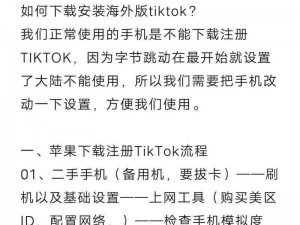 海外抖音 TIKTOK 下载需要如何操作？有哪些注意事项？