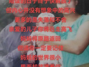 陪读与子发生了性关系;陪读与子发生了性关系后，他们的生活将会如何走向？