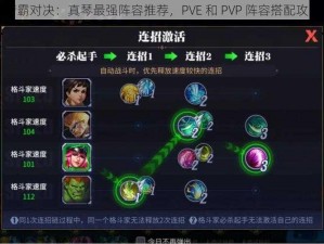 街霸对决：真琴最强阵容推荐，PVE 和 PVP 阵容搭配攻略