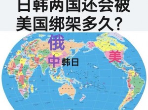 美国、日本、韩国、朝鲜，它们之间的关系为何如此复杂？