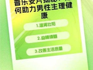 JEALOUSVUE 成熟 MON 如何助力男性解决生理需求？