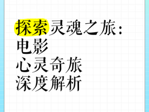 童话大冒险：伙伴选择与培养攻略——探索心灵与能力的艺术之旅