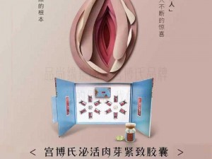 私密紧致产品：让生完孩子的你，找回如初的紧致与自信