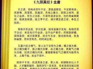 九阴真经四内秘技为何如此神秘？怎样才能揭秘？