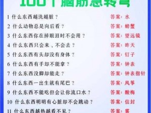 揭秘微信头脑王者第156题答案，探寻头脑王者答案大全之谜