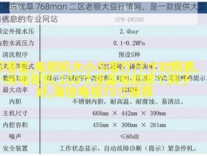 蜜芽忘忧草 768mon 二区老狼大豆行情网，是一款提供大豆行情信息的专业网站