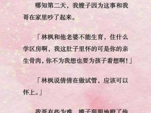 家庭公媳系列小说——禁忌之恋的情感纠葛