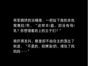 被将军吸了一整晚的奶、：被将军吸了一整晚的奶，后续会发生什么呢？