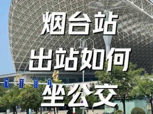 如何在公交跨坐上体验挺进律动深？