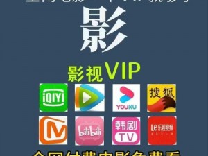 国产免国产免费版高清影视 APP，汇聚海量热门影视资源