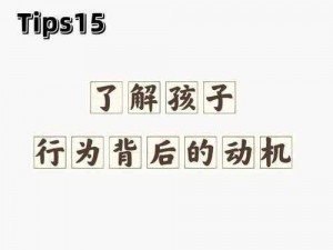 宝宝故意将腿抬高靠墙行为背后的原因分析——了解孩子行为背后的意义