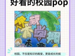 生格校园 pop11 高中，打造智慧校园新生态