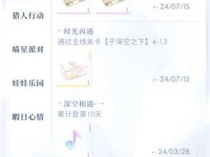 暗访主题成就怎么达成？恋与制作人速刷攻略