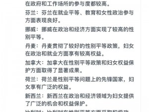 亚洲和欧洲女性社会地位为何更高？