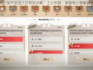 永劫无间三排万金油上分阵容详解：上分利器，掌握核心策略赢在起跑线