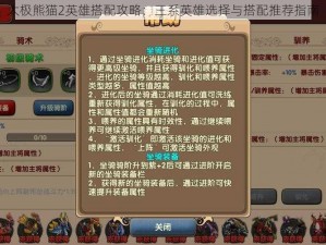 太极熊猫2英雄搭配攻略：三系英雄选择与搭配推荐指南