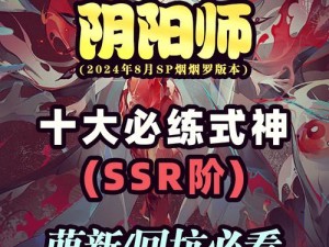 《阴阳师手游百鬼夜行攻略：豆子怎么扔，扔给哪个式神？》