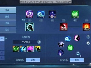 倩女幽魂手游魅者 PVE 技能加点攻略：打造高效输出角色