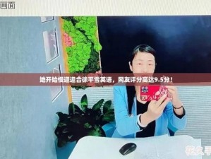 她开始慢迎迎合徐平雪，为什么-如何-怎样做的？