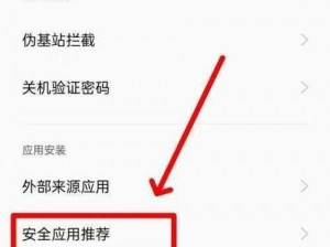 为什么-如何-怎样在手机上安装不良软件？