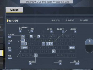 《使命召唤 OL》技能说明：解锁战斗新姿势