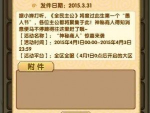 全民主公神秘商人规律及获取攻略大揭秘