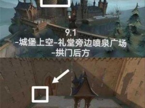 哈利波特魔法觉醒：廊桥穿越之旅揭秘与位置全景探索