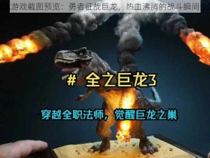 全职屠龙游戏截图预览：勇者征战巨龙，热血沸腾的战斗瞬间全景呈现