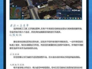 《都市运输 2》巴士车站：自动导航功能设置指南