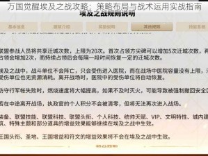 万国觉醒埃及之战攻略：策略布局与战术运用实战指南